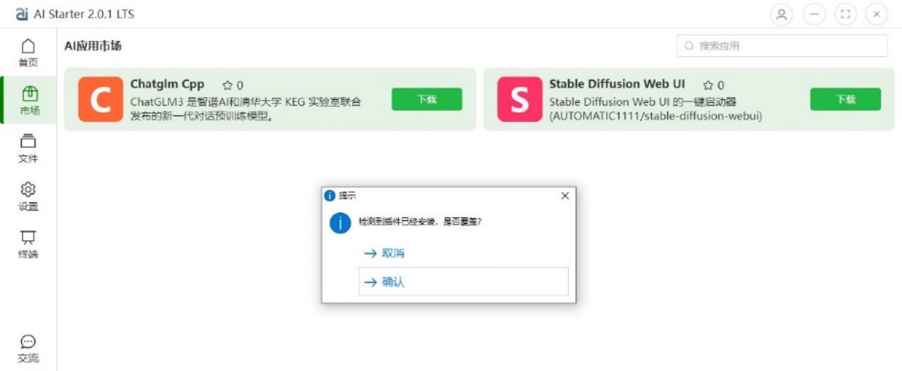 AIStarter项目管理平台使用说明手册【初稿】